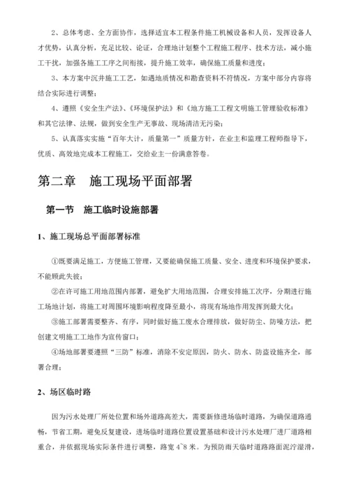 小型污水处理厂综合项目施工组织设计.docx