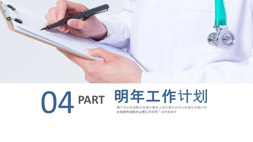 医生医疗护士年终总结工作汇报PPT模板