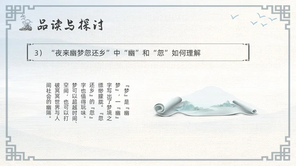浅色古风高二语文下册江城子PPT课件PPT模板宣传PPT动态