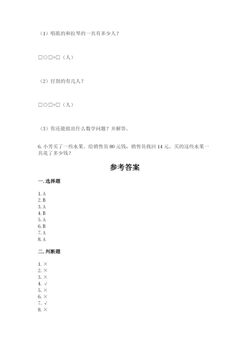 小学二年级上册数学期中测试卷附参考答案（a卷）.docx