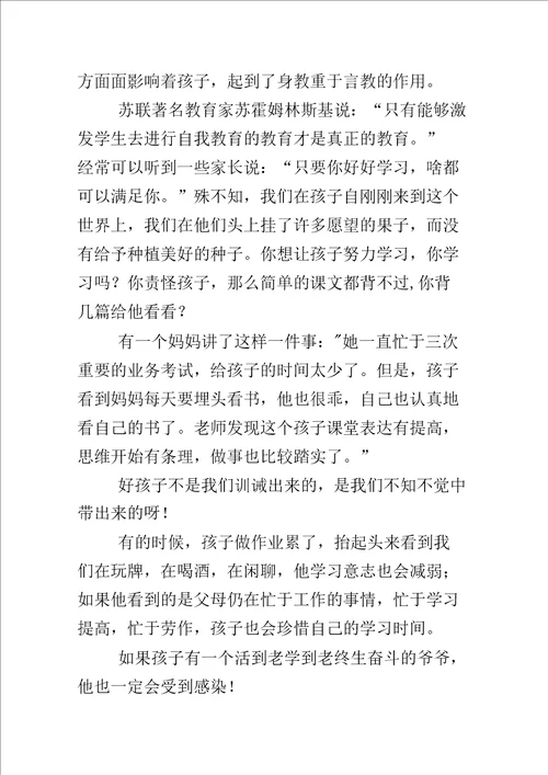 家庭教育应该“润物细无声