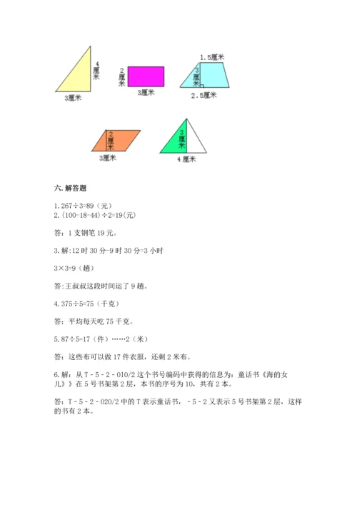 小学三年级下册数学期末测试卷及参考答案【培优b卷】.docx