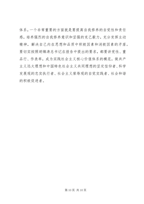 学习建设社会主义核心价值体系心得体会 (4).docx