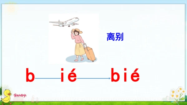 汉语拼音11  ie  üe  er 课件