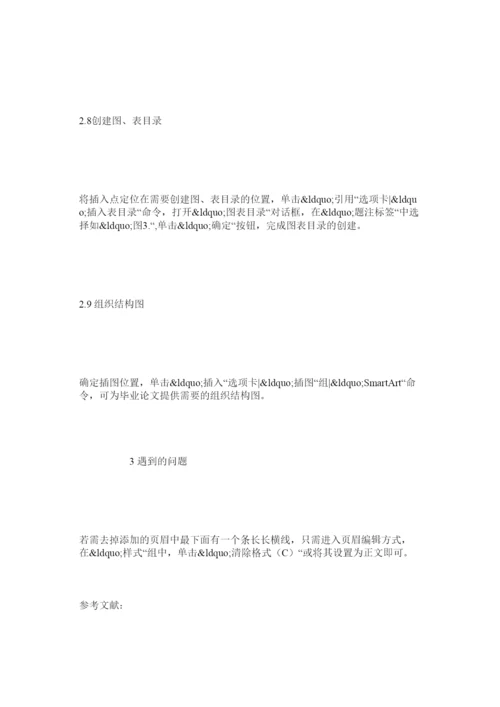 【精编】大学生毕业论文排版技巧.docx