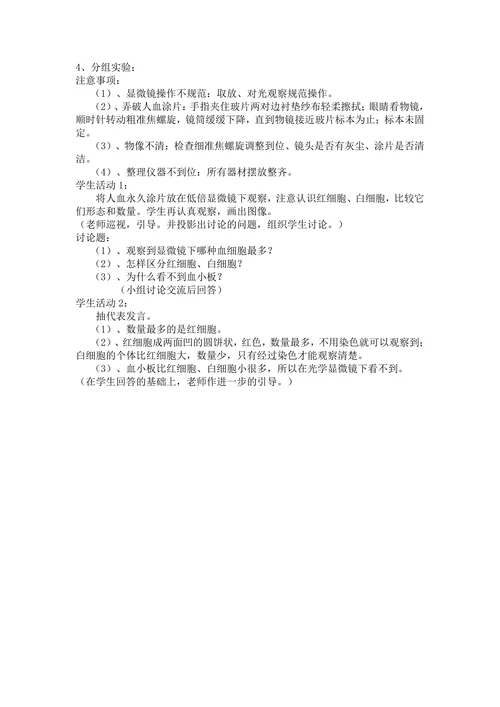 用显微镜观察人血的永久涂片