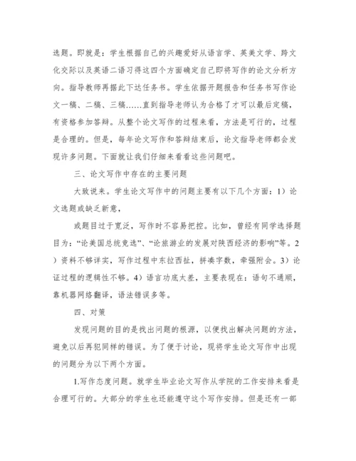 英语专业毕业论文撰写若干问题分析.docx