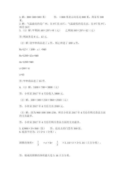 苏教版小升初数学模拟试卷【真题汇编】.docx