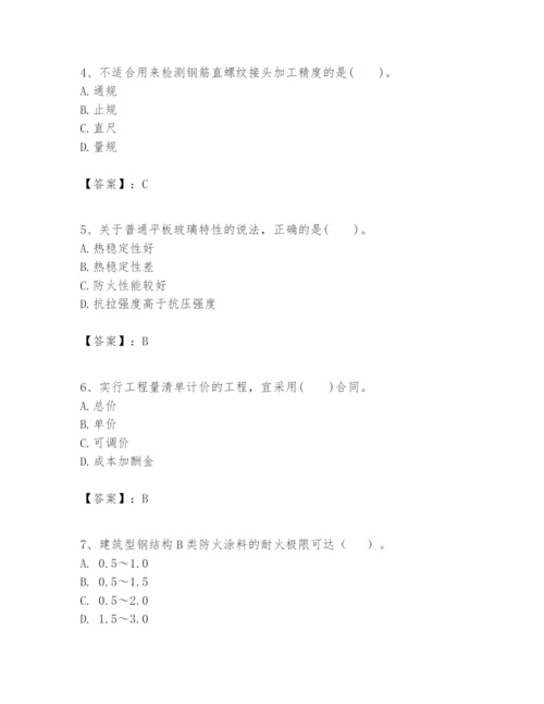 2024年一级建造师之一建建筑工程实务题库及参考答案一套.docx