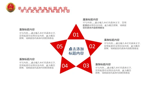 红色大气中国检察院政府会议PPT模板