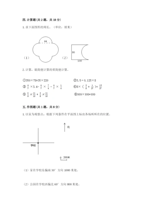 小学数学六年级上册期末卷及参考答案（突破训练）.docx