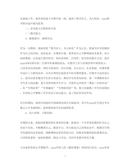 精编初中生物教师述职报告范文.docx