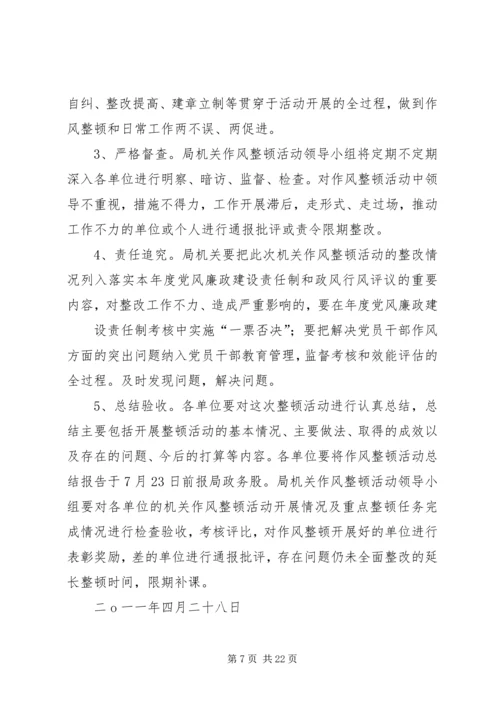 机关文体活动安排意见.docx
