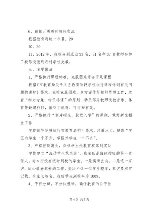 洪家中学义务教育均衡发展工作汇报 (3).docx