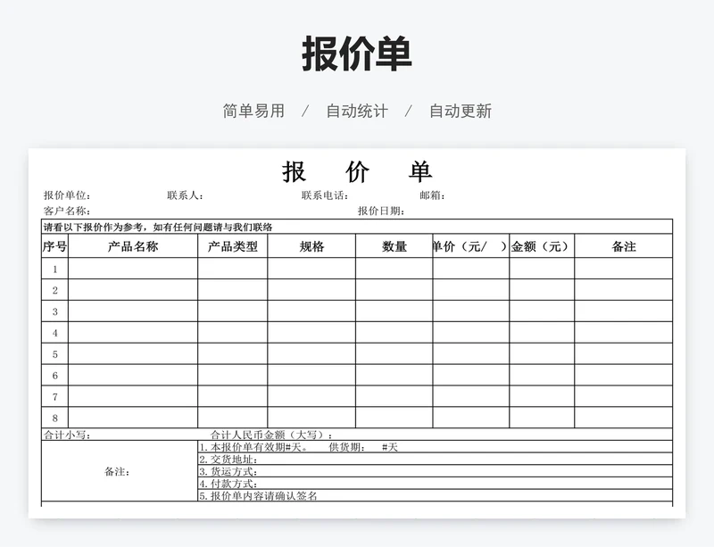 报价单