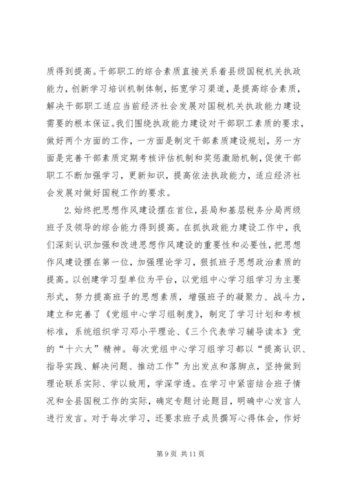 国税系统提高把手执政能力学习心得体会.docx