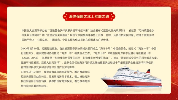 红色金色线条帆船党课党建工作建设海洋强国动态PPT