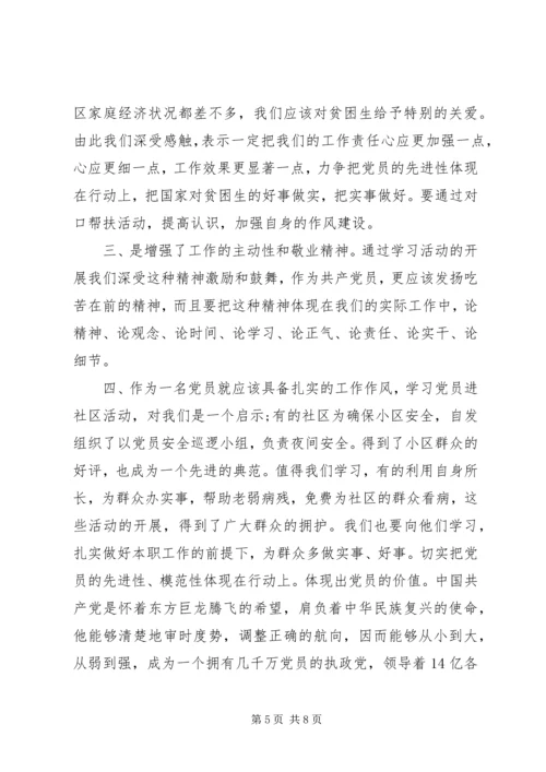 社区党员学习笔记3篇.docx