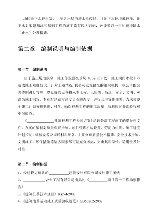 冲孔桩施工组织设计(方案).docx