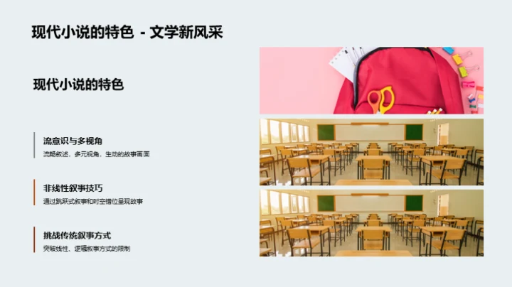 现代小说艺术解读