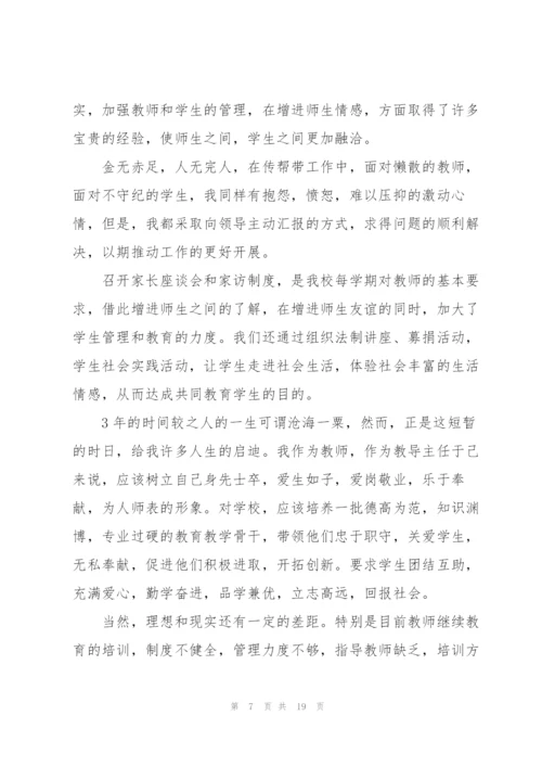 小学骨干教师传帮带工作总结.docx