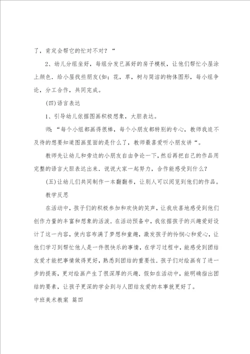 中班美术活动教案