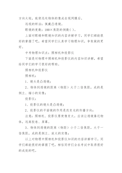 初中物理知识点总结.docx