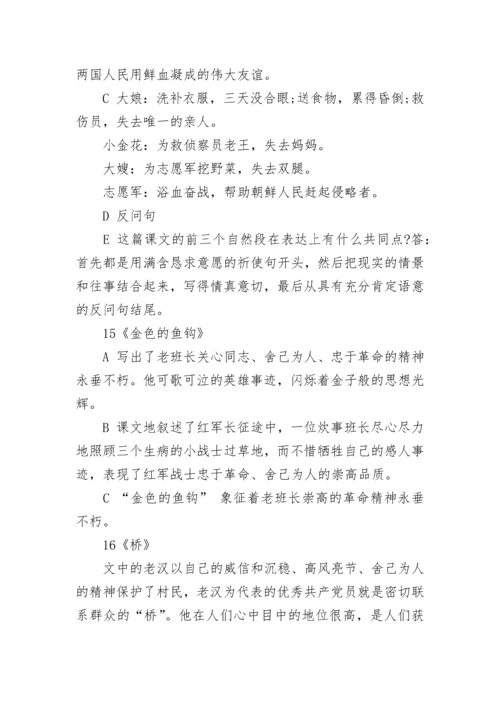 部编五年级下语文重点知识.docx
