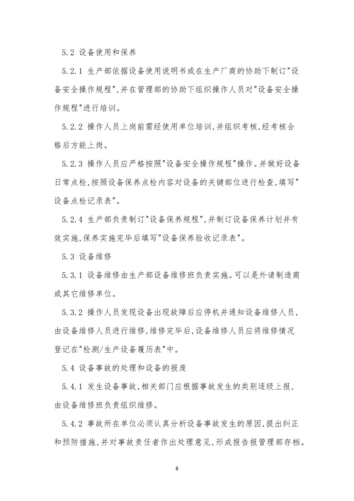 厂设备管理制度(15篇).docx