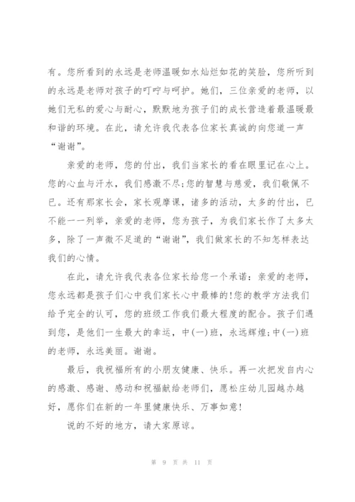 幼儿园家长发言稿中班5篇例文.docx