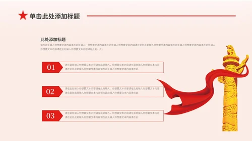 红色党政风党员转正PPT模板