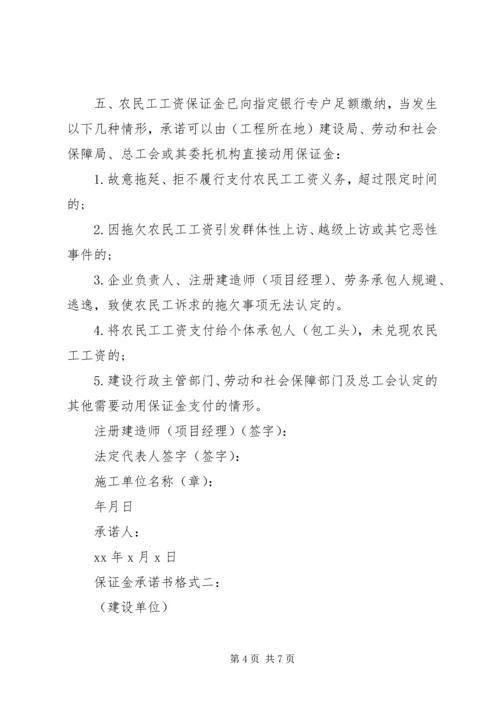 保证金承诺书格式范文大全.docx