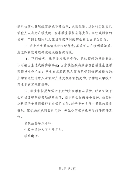 住校申请及承诺书 (3).docx