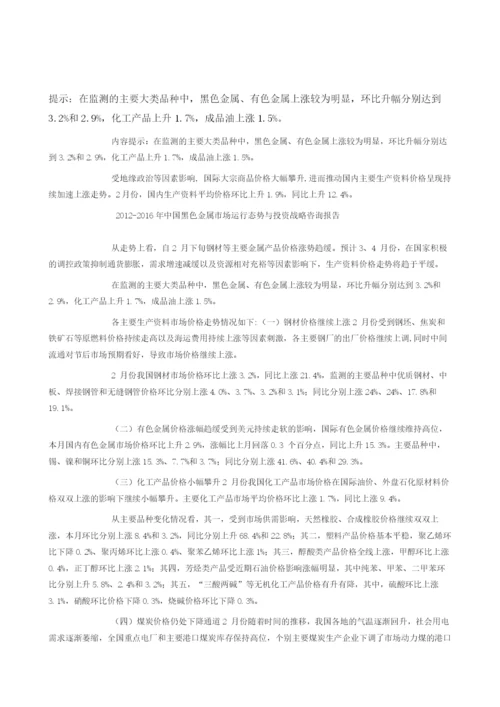 全国生产资料价格指数变动分析报告.docx