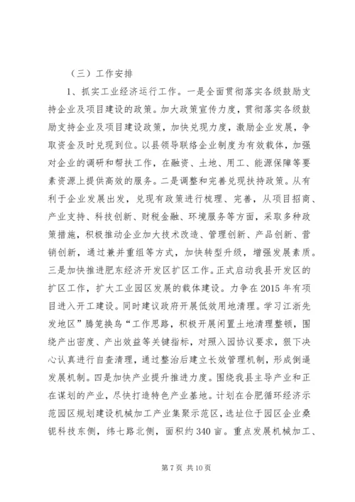 县经济贸易委员会工作报告.docx