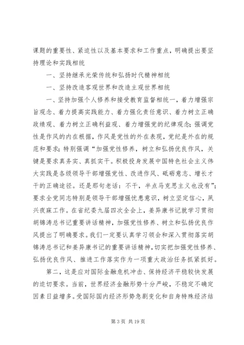 大力弘扬优良作风着力推进工作落实 (5).docx