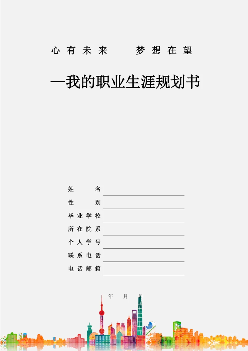 13页5500字数控应用与维护专业职业生涯规划.docx