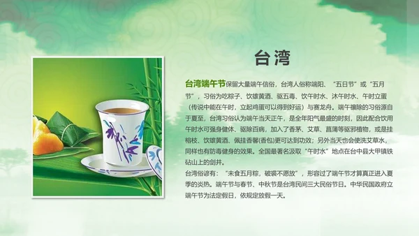 中国传统节日教学端午节PPT课件