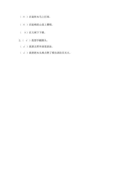 小学二年级下册道德与法治期中测试卷最新.docx