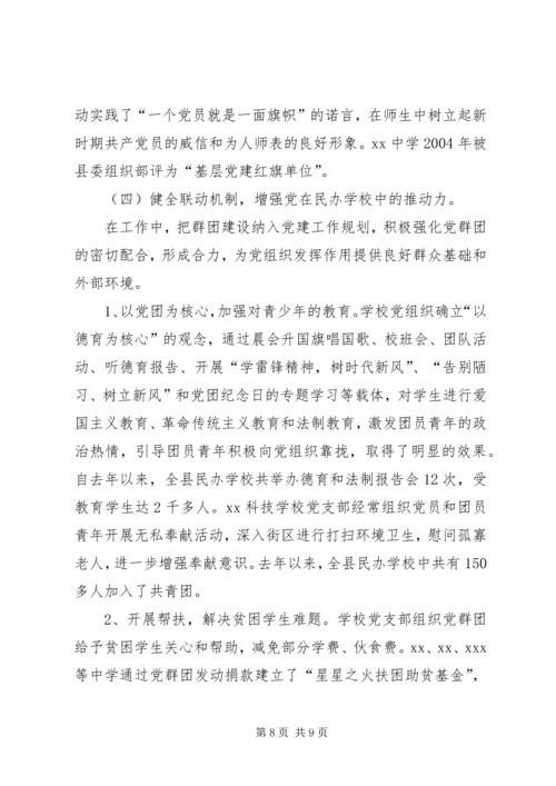 学校党建工作的实践与思考 (5).docx