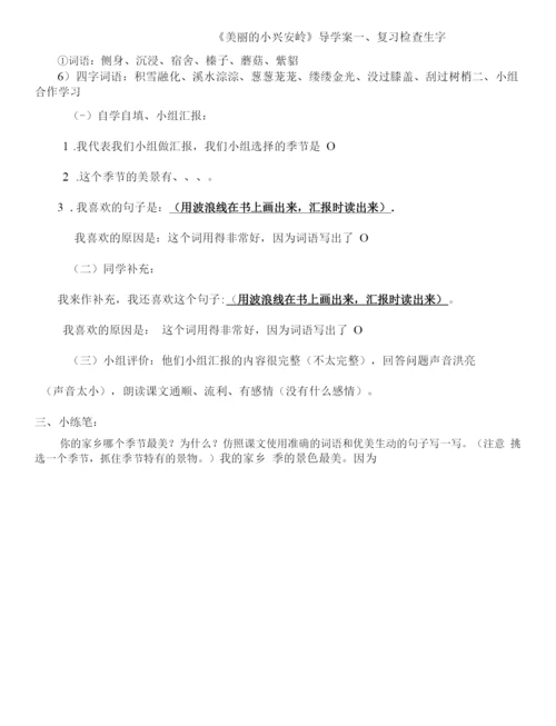 小学语文人教三年级上册第六单元《美丽的小兴安岭》导学案.docx