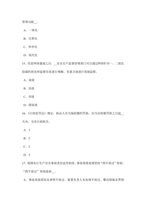 2023年河南省安全工程师安全生产安全检查评分的等级的划分原则考试试题.docx