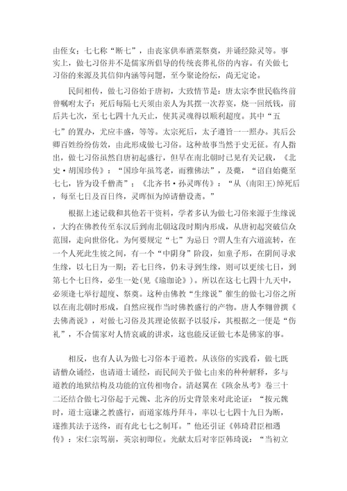 丧事的做七习俗