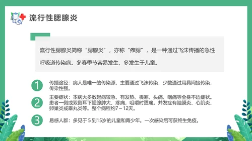 春天健康入春预防先行PPT模板