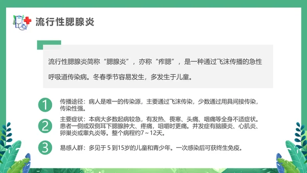 春天健康入春预防先行PPT模板