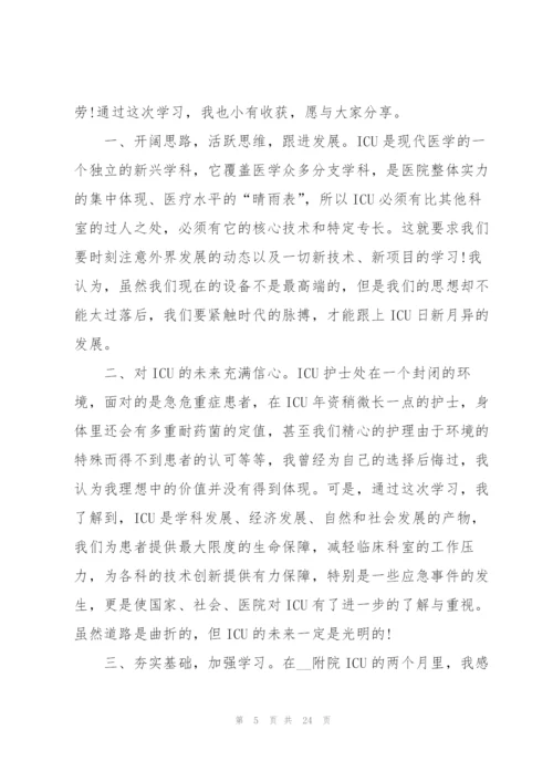 护士实习内容与心得范本十篇.docx