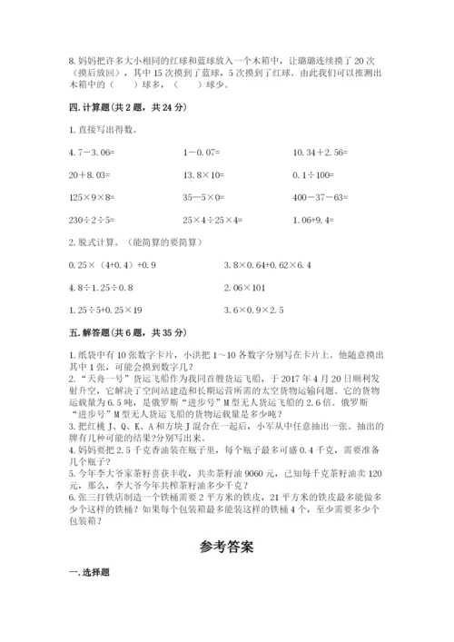 2022五年级上册数学期末测试卷精品【黄金题型】.docx