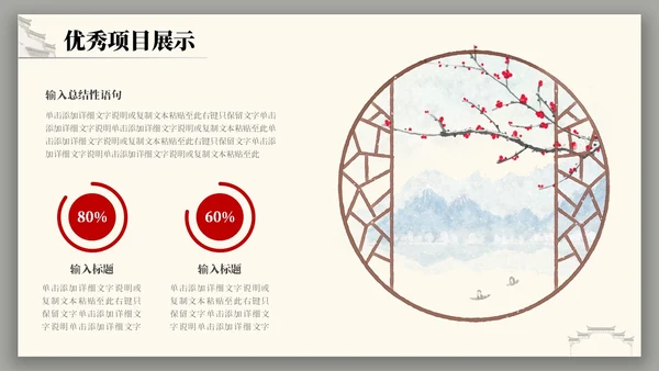 中国风水墨建筑月度总结PPT工作总结