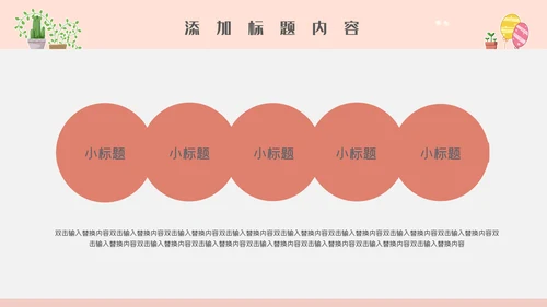 卡通简约唯美幼儿教师公开课通用PPT模板