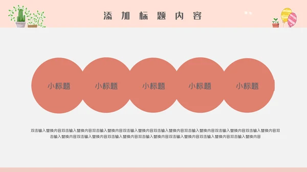 卡通简约唯美幼儿教师公开课通用PPT模板